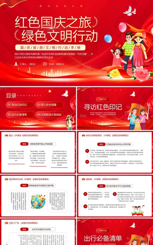 红色简约风红色国庆之旅绿色文明行动PPT模板