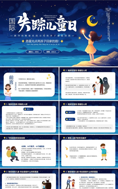 蓝色卡通风国际失踪儿童日PPT模板