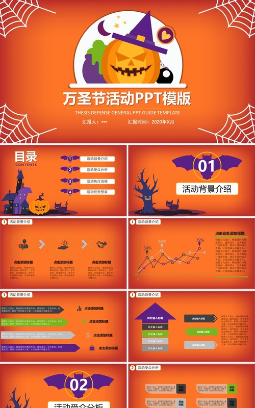 万圣节主题PPT模板32