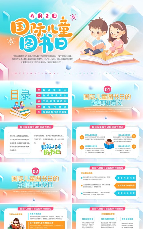 蓝橙卡通风国际儿童图书日PPT模板