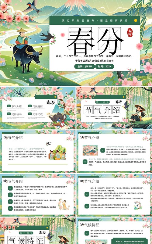 绿色插画风二十四节气春分节气PPT模板