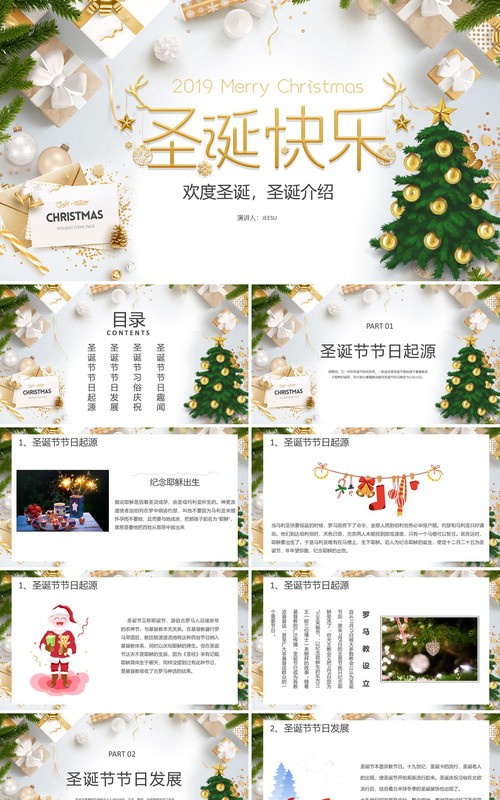 小清新圣诞节节日介绍PPT模板
