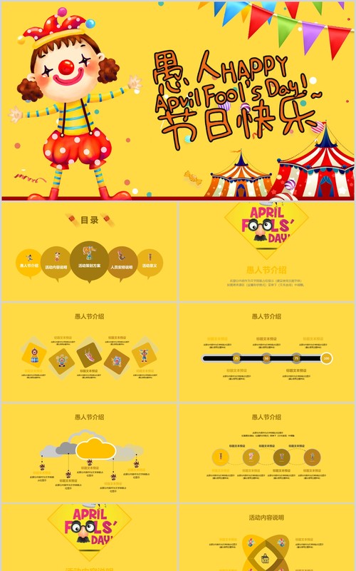 黄色愚人节快乐节日主题PPT模板