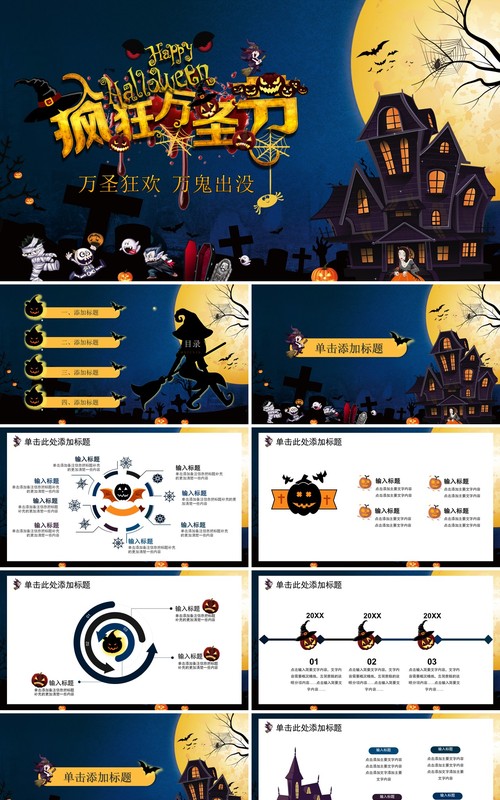 万圣节主题PPT模板6