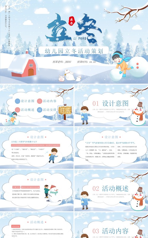 蓝色卡通幼儿园立冬节日活动策划PPT模板