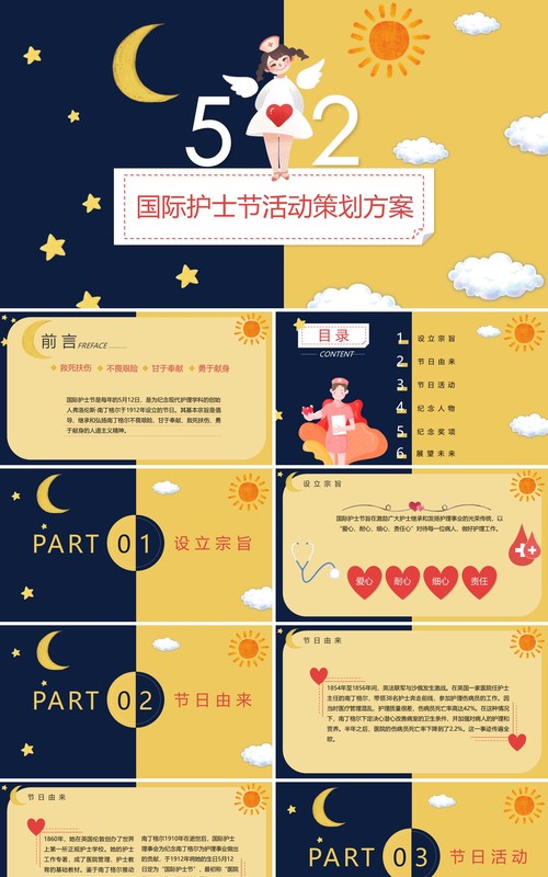 创意卡通风512国际护士节主题活动策划PPT模板