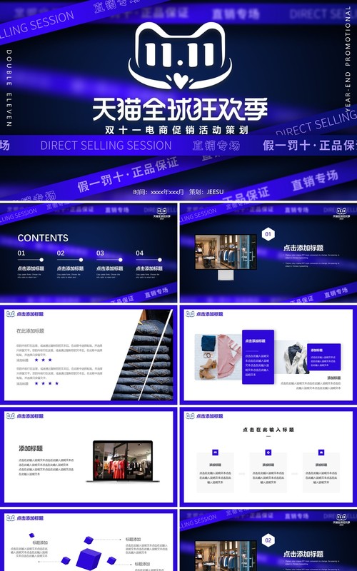 蓝色简约双十一电商活动策划动态PPT模板