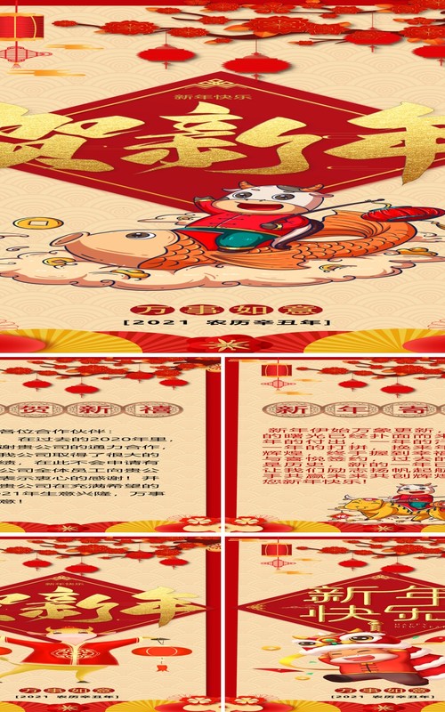 牛年吉祥新年电子贺卡竖版PPT模板