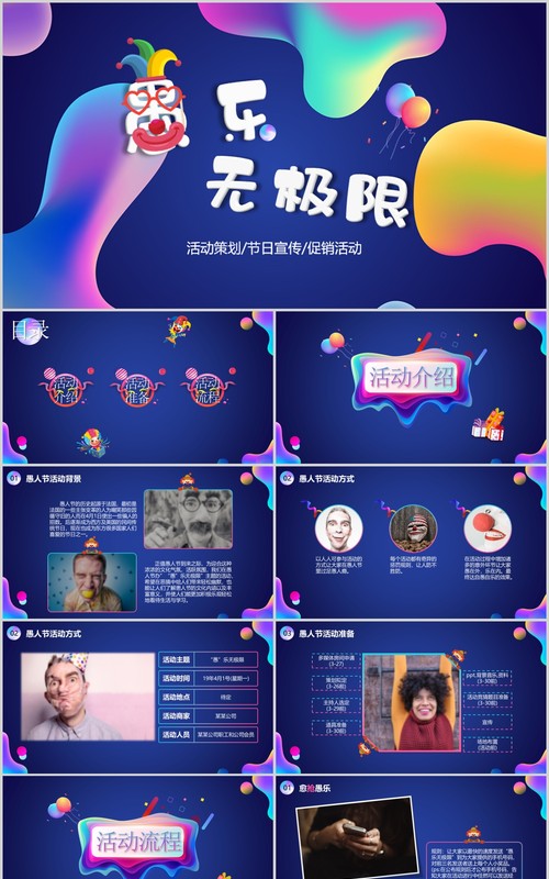 蒸汽波风格愚人节愚乐无极限节创意活动方案策划书PPT模板