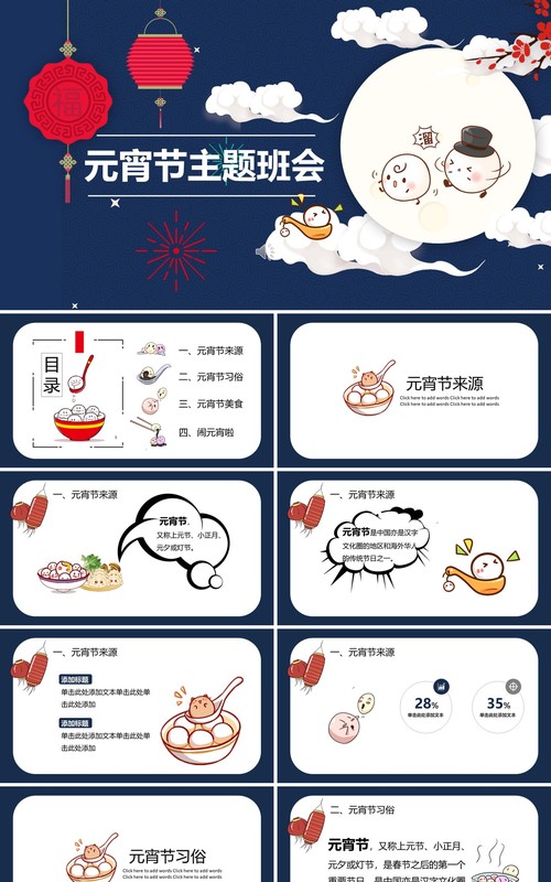 元宵节主题班会策划PPT模板39