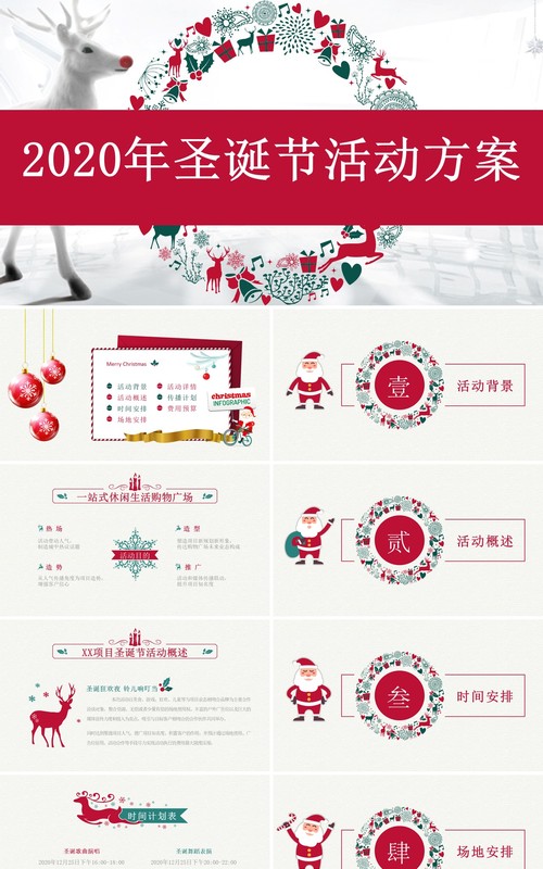 圣诞节主题PPT模板129