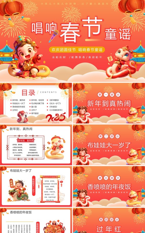 红色插画风唱响春节童谣PPT模板