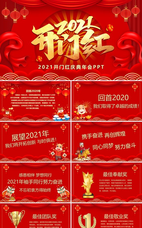 红色中国风2021开门红庆典PPT模板