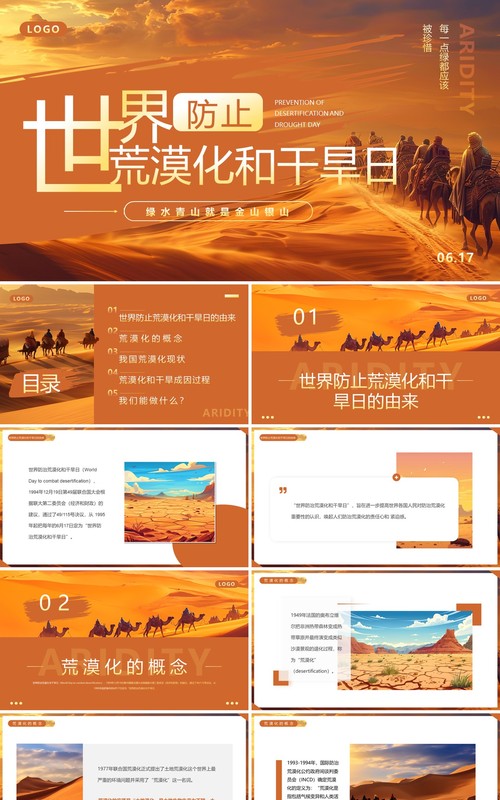 棕色插画风世界防止荒漠化和干旱日PPT模板