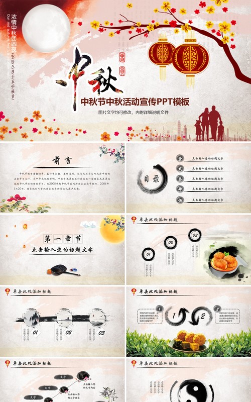 中国风传统节日中秋节活动宣传PPT模板