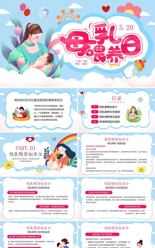 蓝色插画风520母乳喂养日介绍PPT模板