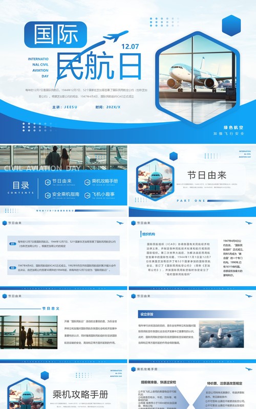 蓝色简约风国际民航日介绍PPT模板(1)