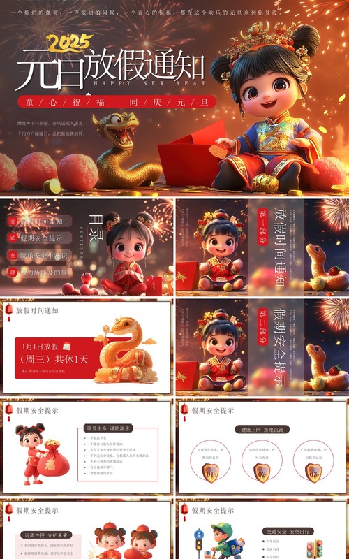 红色插画风2025元旦放假通知PPT模板