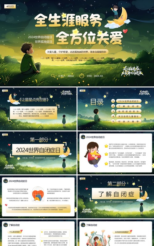 绿色卡通风世界自闭症日PPT模板