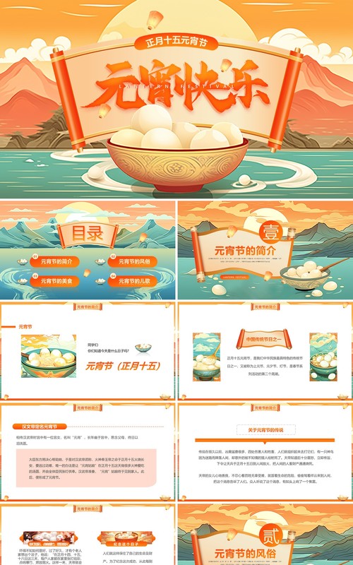 绿色国潮中国风元宵节介绍PPT模板
