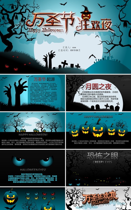 万圣节主题PPT模板2