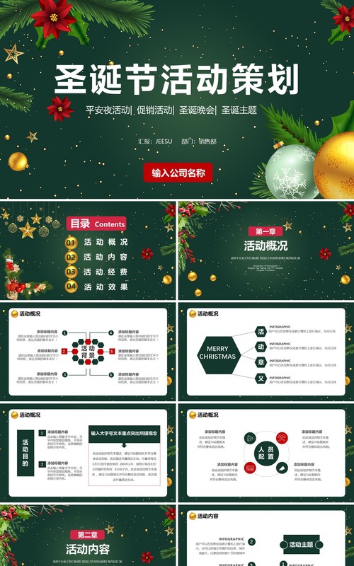 圣诞节活动策划节日介绍通用PPT模板