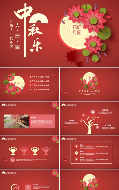 红色中秋节团圆活动策划PPT模板