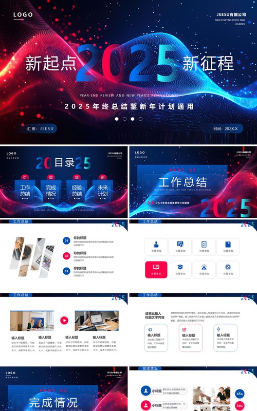 红蓝科技风2025年终总结鏨新年计划PPT模板