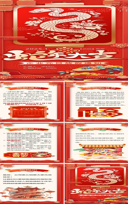 红色中国风2025蛇年企业放假通知PPT手机竖版模板