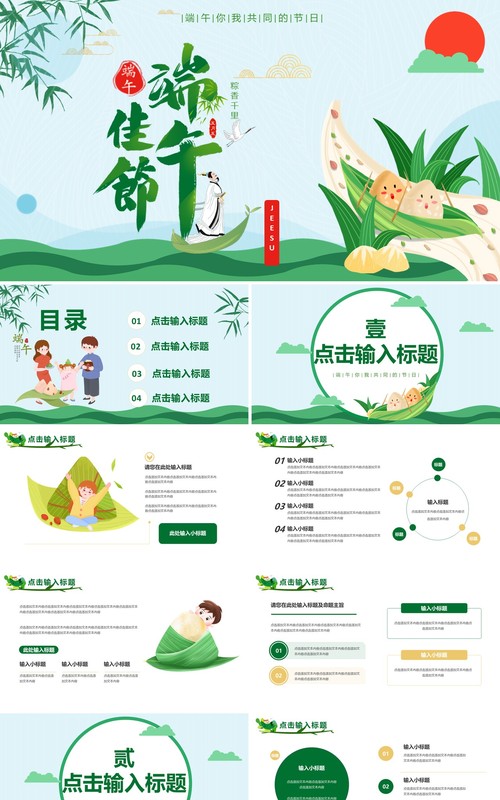 绿色卡通风中国传统节日端午节PPT模板(1)