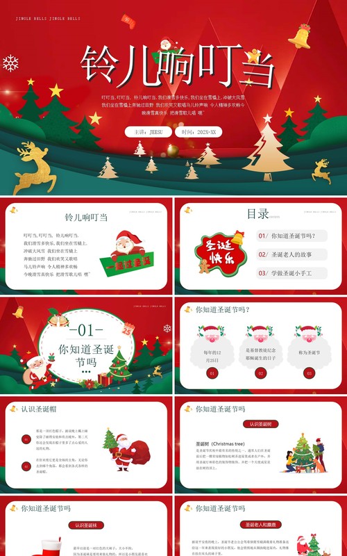 红色卡通风圣诞节铃儿响叮当PPT模板