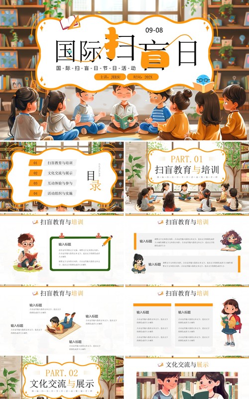 黄色插画风国际扫盲日PPT通用模板