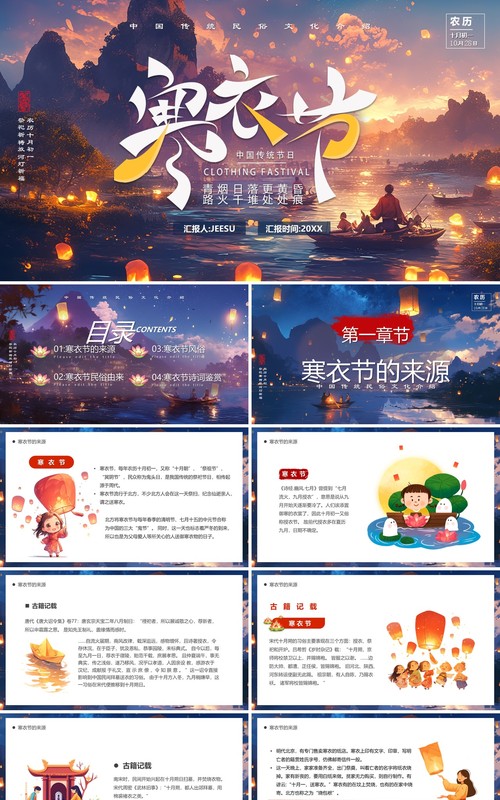蓝紫插画风传统节日寒衣节PPT模板