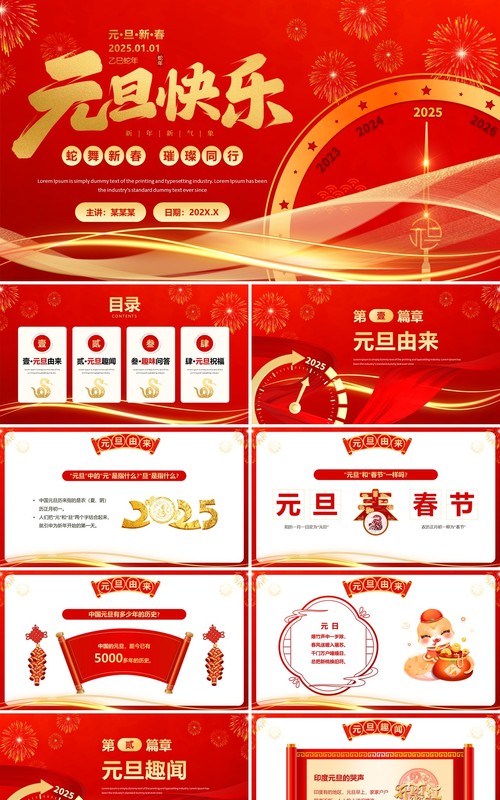红色大气商务风2025蛇年元旦快乐PPT模板