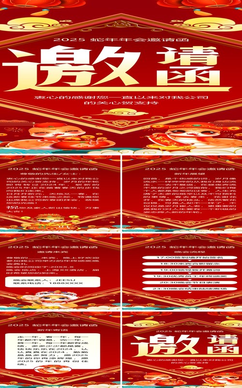 红色中国风蛇年年会邀请函PPT手机竖屏模板