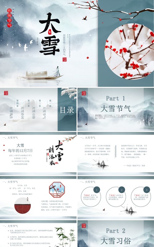 简约中国风传统二十四节气之大雪节气主题介绍PPT模版