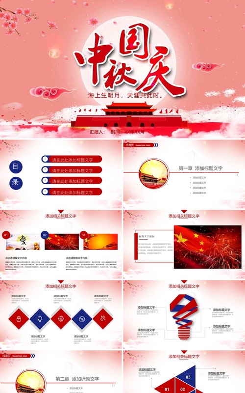 中秋国庆双节日主题PPT模板