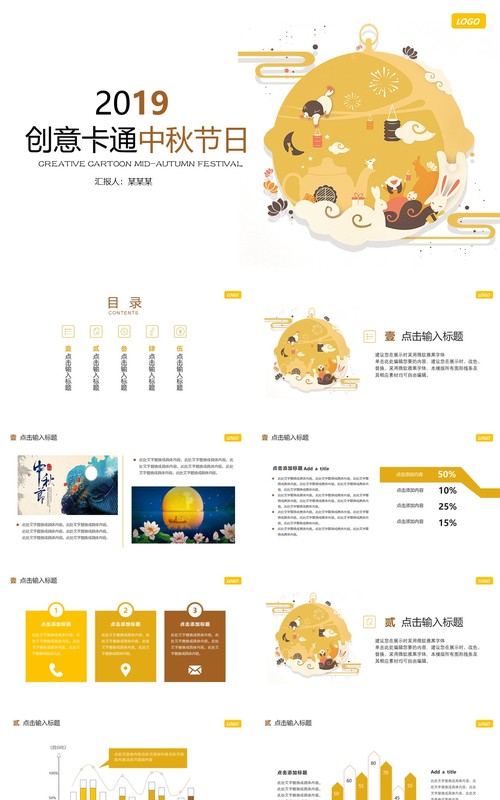 创意卡通中秋节日PPT模板
