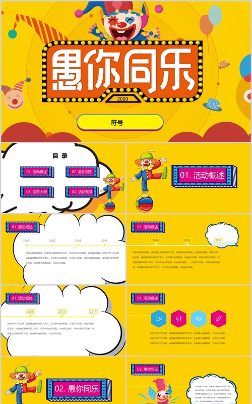 黄色愚你同乐愚人节主题PPT模板