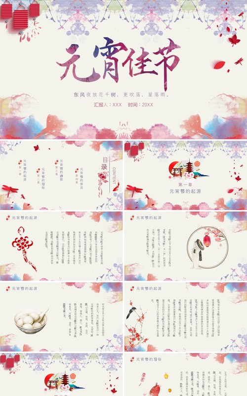 元宵节主题班会策划PPT模板14