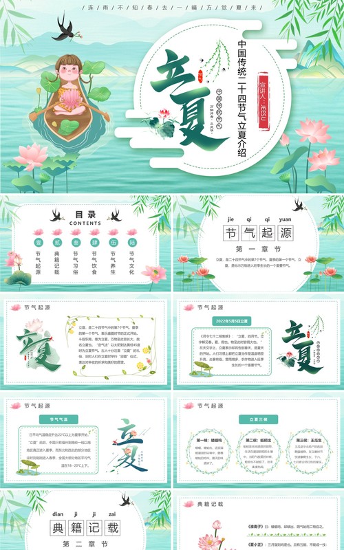 绿色卡通风传统节气之立夏介绍PPT模板