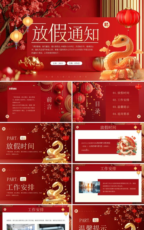 红色中国风2025元旦放假通知PPT模板