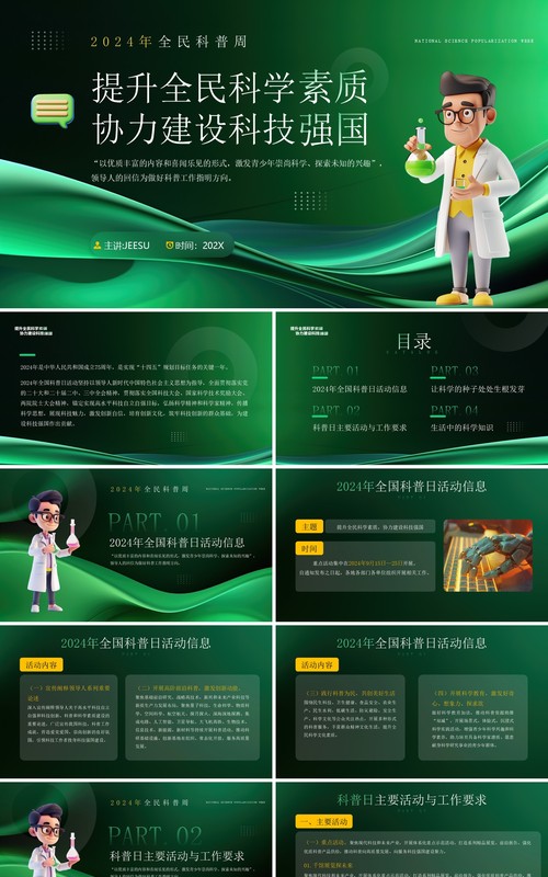 绿色简约风提升全民科学素质科普日PPT模板