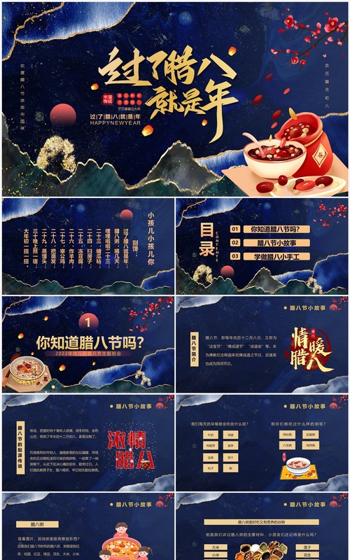 蓝色中国风过了腊八就是年腊八节介绍PPT模板