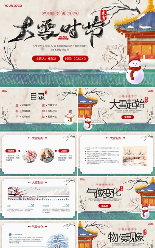 绿色中国风传统二十四节气之大雪PPT模板