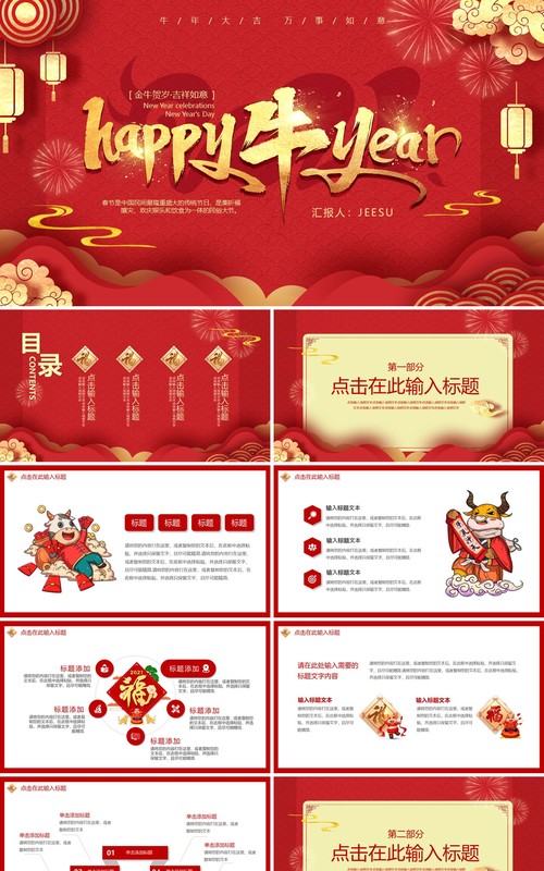 红色喜庆中国风牛年快乐动态PPT模板