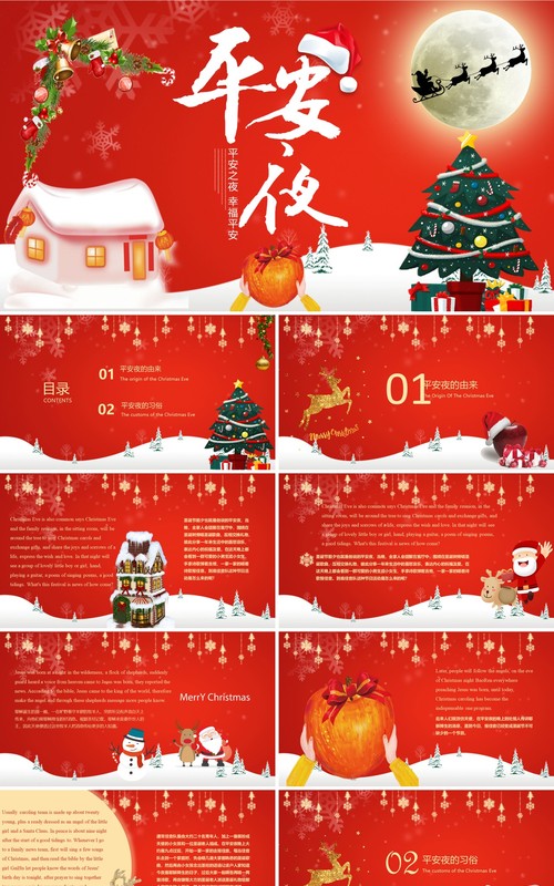 圣诞节主题PPT模板121