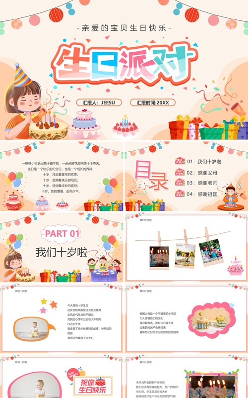 黄色卡通风生日派对儿童生日会PPT模板