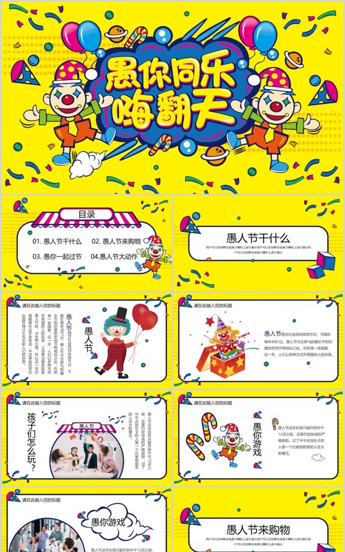 黄色可爱卡通风愚人节主题PPT模板愚你同乐