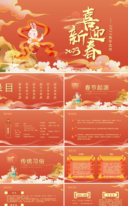 橙色国潮中国风喜迎新春春节介绍PPT模板